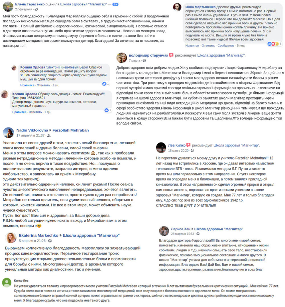 отзывы клиентов о докторе мехрабане